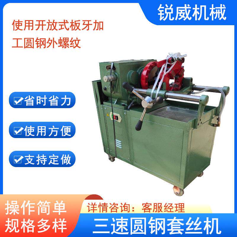 三速套圆钢丝机M12--M5圆钢用丝套机4扯丝机开放FTW式板牙配齐