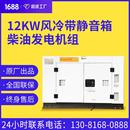 带静音箱12KW风冷柴油发电机组 商用移动发电站 工厂低噪音便携式