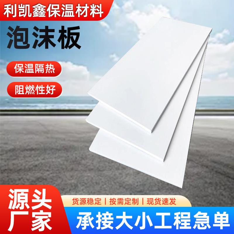 eps泡沫板b1级阻燃白色挤塑板保温隔热10公分厚建筑材料防火