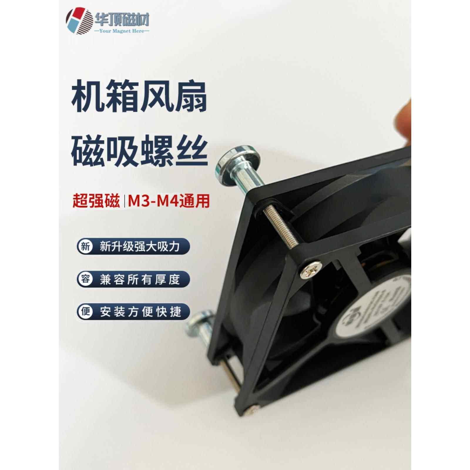 台式强力磁冷却风扇磁铁固定机箱风扇磁柱螺钉DIY附加风扇