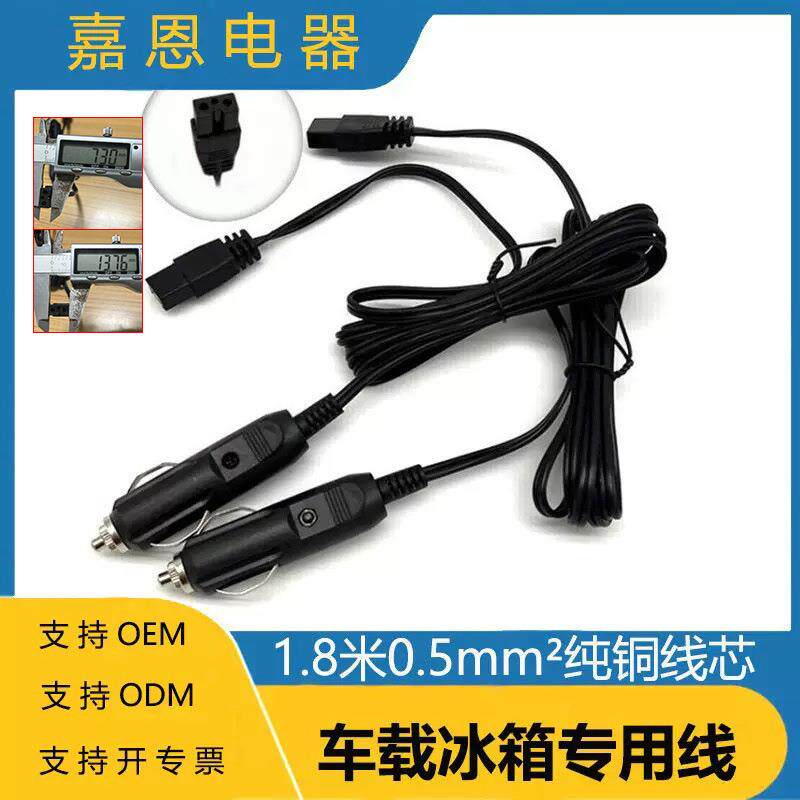 供应点烟器电源线 车载冰箱专用B字尾接口连接线