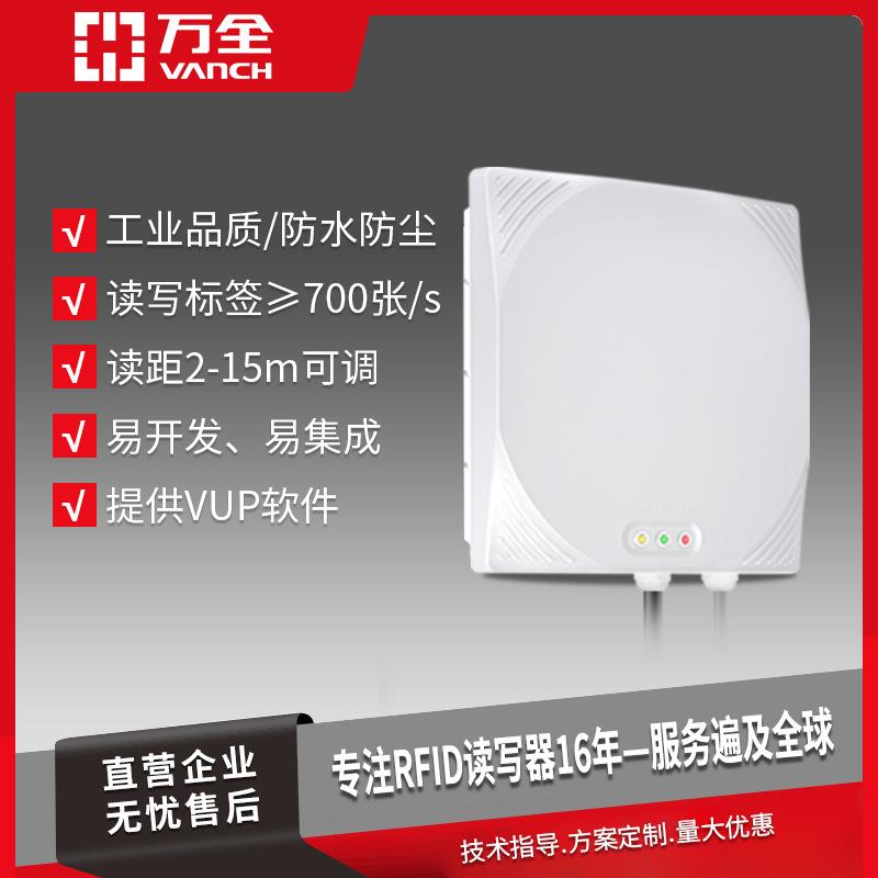 万全UHF全读写器rfid超高频仓储标签远距离自动识别VI-88T图片