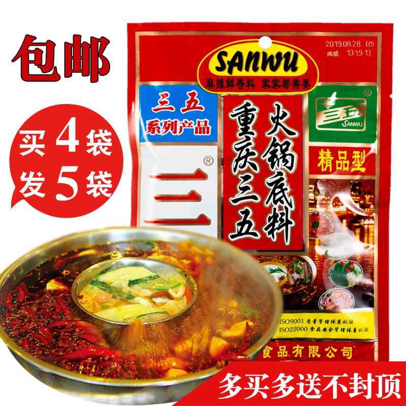 重庆三五火锅底料四川麻辣商用牛油 火锅调料专用 正宗麻辣火锅底