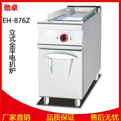 EH-876Z立式全平电扒炉16MM加厚电镀扒板电扒炉商用铁板烧