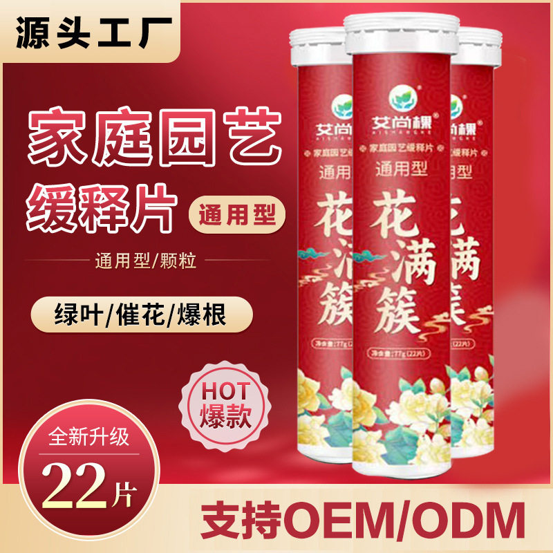 营养片缓释肥批发盆栽生物菌肥