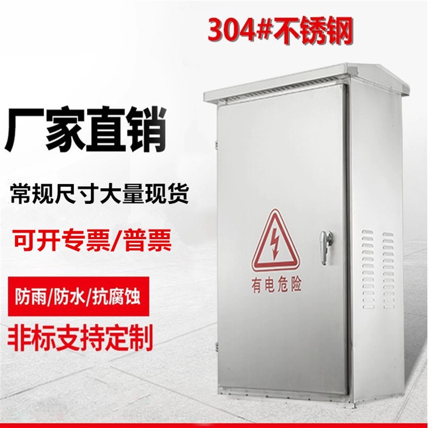 304不锈钢户外防水配电箱可客制化 监控设备控制箱室外弱电箱