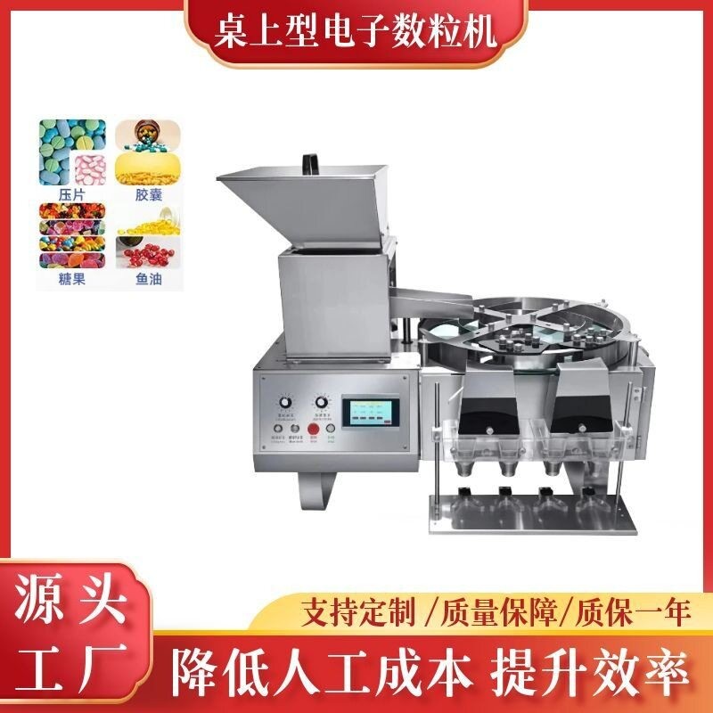 桌上型电子数粒机片胶囊数粒机丸装机源头工厂