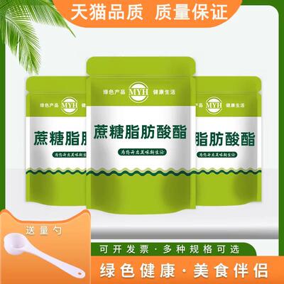 食品级蔗糖脂肪酸酯 乳化剂稳定剂亲水型亲油性烘焙饮料面包