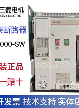 全新 三菱框架断路器 AE630-SW/AE1000-SW/AE1250-SW/AE1600-SW