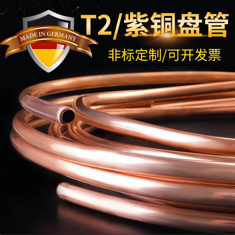T2紫铜盘管空心紫铜管软态空调铜管专用散热圆管纯铜毛细铜管加工