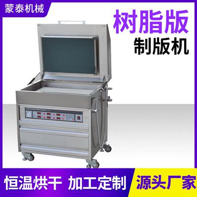 厂家直销树脂版制版机LED灯晒版机全自动扫描式曝光机跨境