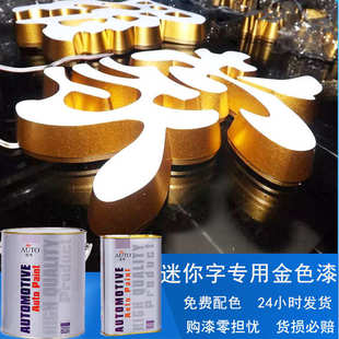 修桥牌喷涂专用金色合金艺术漆现货批发 广告牌迷你字油漆室外装