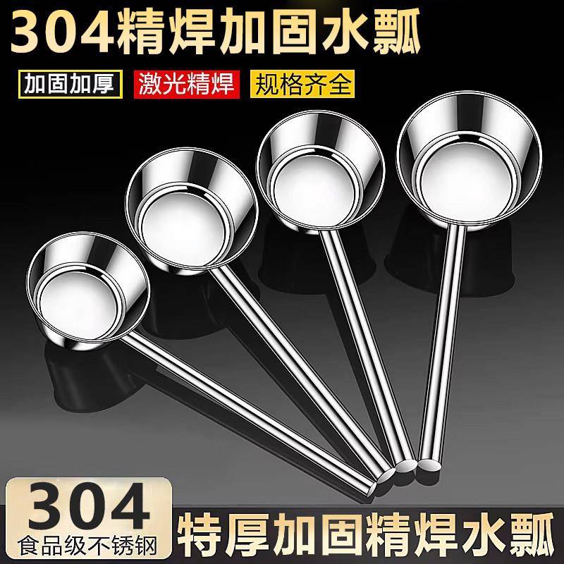 特厚水瓢304不锈钢大勺子长柄水勺舀水勺加长柄汤勺大汤瓢舀汤勺