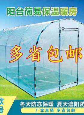 家用花棚暖房保温大棚庭院室外植物养花防冻小型温室阳光棚新品