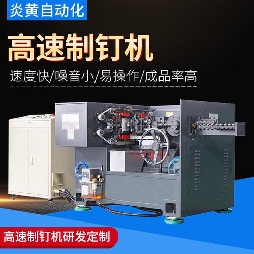 高速低噪铁钉机器智能制钉打钉金属成型设备全自动1.5w高速制钉机