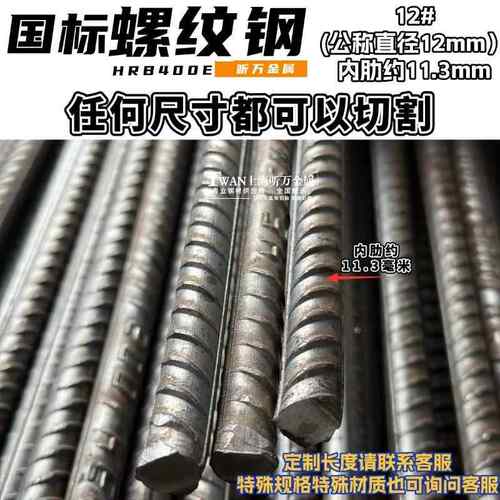 抗震国标螺纹钢材建筑钢筋HRB400E10mm12mm14mm16箍筋加工500E定