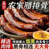 正宗湖南腊排骨湘西农家腊肉腌肉腊骨头四川特产烟熏干咸排骨腊味