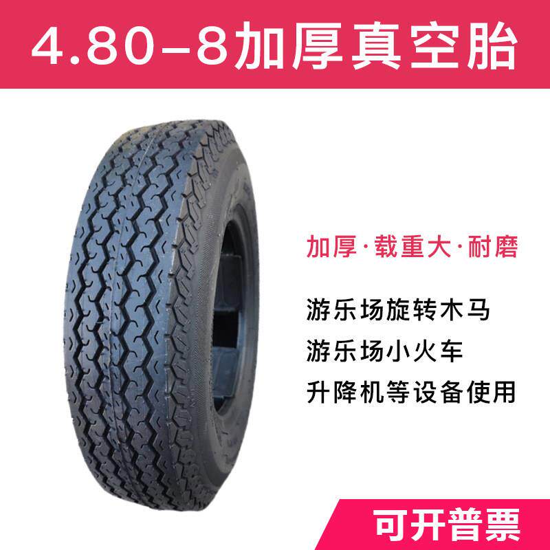 4.80-8真空胎旋转木马轮胎游乐场小火车胎升降机胎加厚耐用耐磨