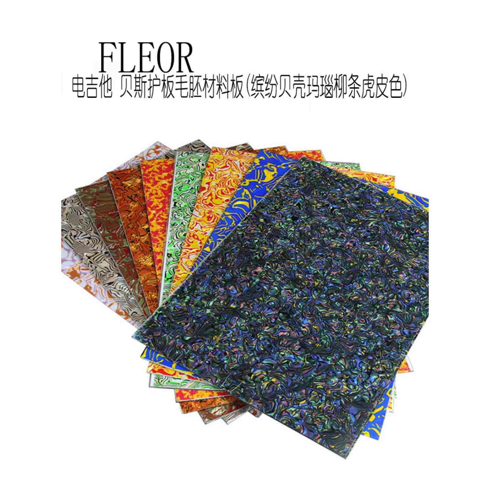 FLEOR电吉他贝司护板毛胚制作材料空白四层贝壳玛瑙柳条通用多色