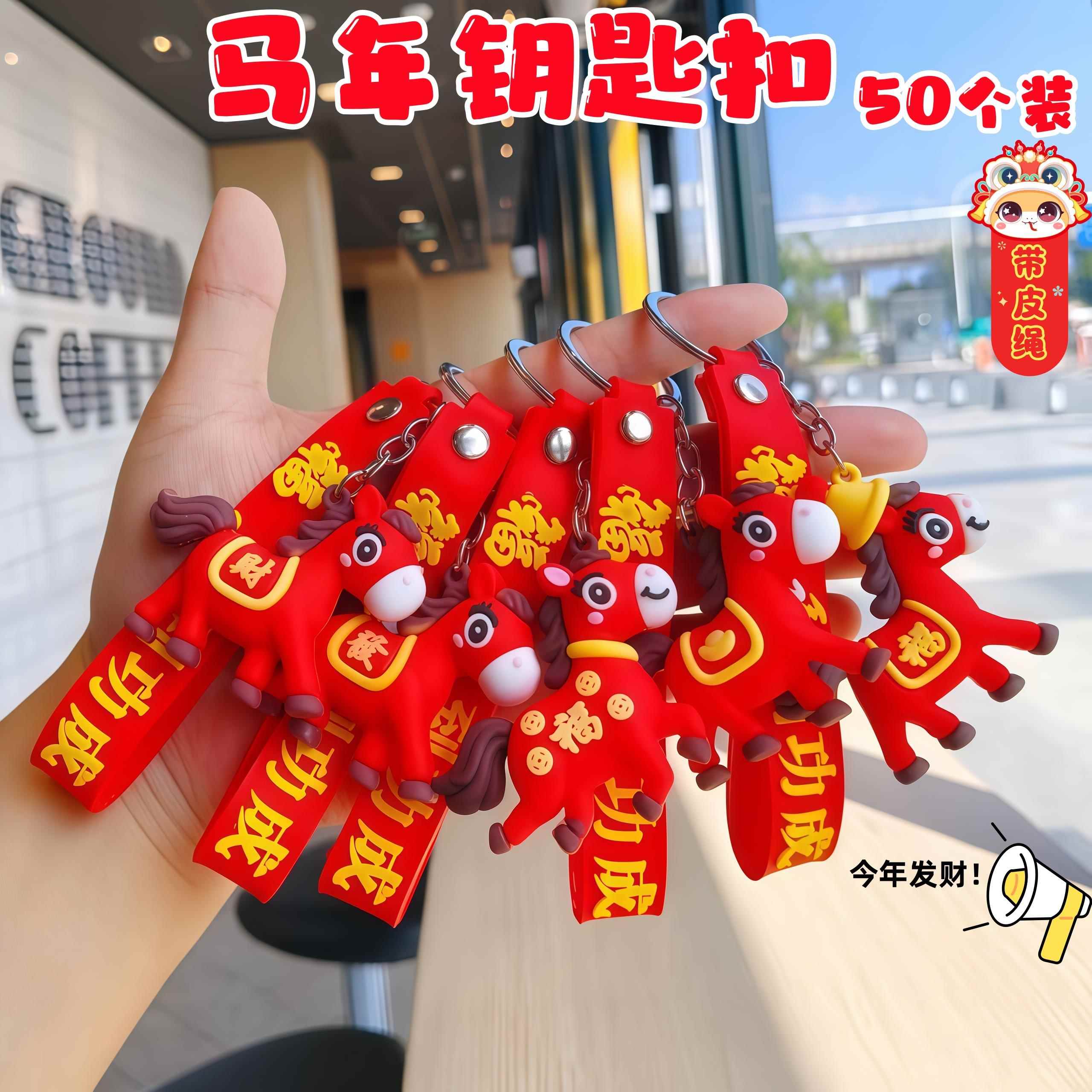 2026新年礼品钥匙扣元旦小奥嘉威