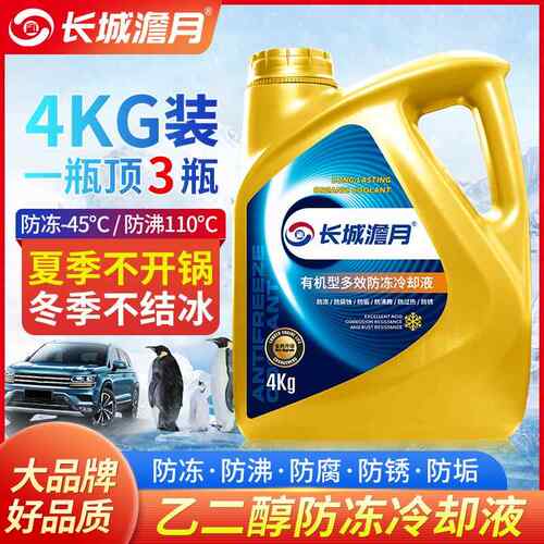 长城澹月冷却液引擎冷却液水箱宝红色绿色汽车轿车四季通用4kg