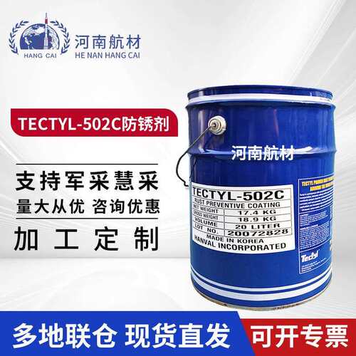 TECTYL 502C防锈剂 特克泰尔可室外抗腐蚀涂料 Tectyl 502c防锈蜡