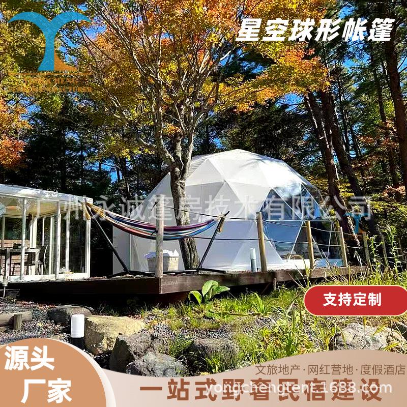 户外露营野营聚会住宿帐篷厂家生产销售5米直径球形民宿圆形篷房