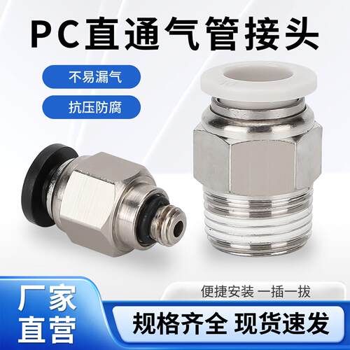 气动快插气管接头螺纹直接PC4-M5/6-01/8-02/10-02/12-04