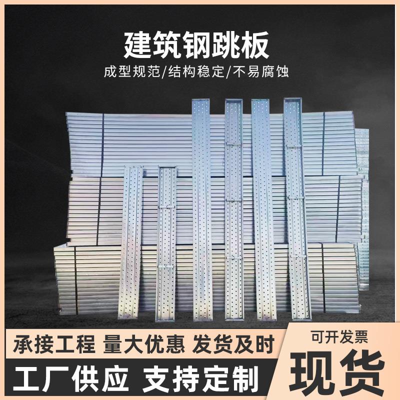热镀锌钢跳板脚踏板盘扣式挂钩钢架板电厂船厂冲孔钢脚手架快装型