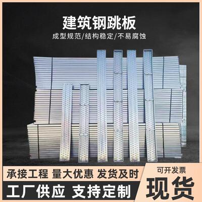 热镀锌钢跳板脚踏板盘扣式挂钩钢架板电厂船厂冲孔钢脚手架快装型