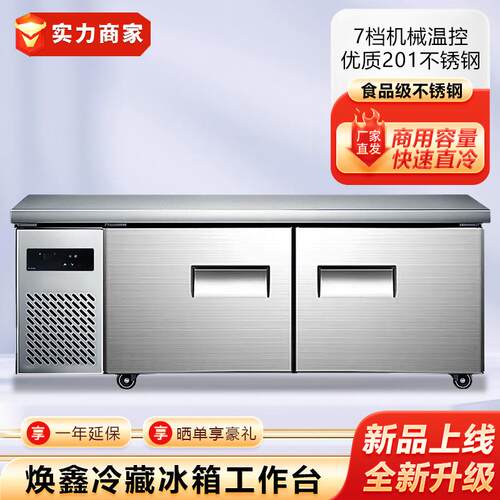 焕鑫平冷柜冷藏工作台冷冻柜保鲜卧式厨房冰柜不锈钢冰箱商用设备