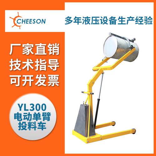 厂家直销YL00电动单臂投料车脚踏式液压油桶车手动圆桶搬运车