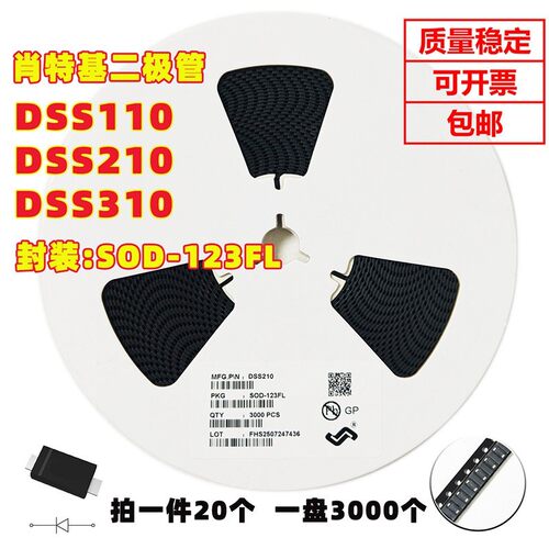DSS110/DSS210/DSS310 1A/2A/3A 100V SOD-123FL 肖特基二极体