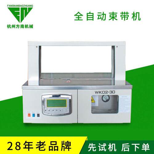 全自动束带机蔬菜纸带捆扎机全自动小型捆扎机纸带自动束带机