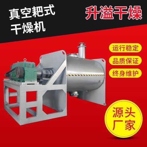 粘性物料真空耙式干燥机氧化物粉烘干设备实验室耙式真空干燥机