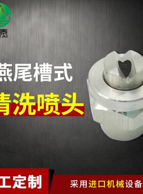 冶金 钢厂板坯连铸冷却清洗燕尾槽式组合扇形喷嘴 3/8 3/4 FSUN头