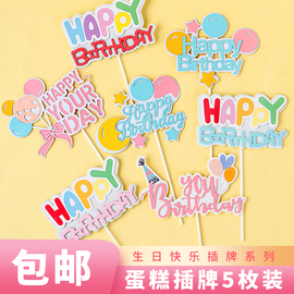 可爱彩色卡通糖果色撞色蛋糕，装饰插牌生日快乐镂空气球儿童hb插件