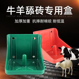 加厚舔砖盒牛羊舔砖专用盒子支架饲料盐砖舔块盒盐砖盒舔砖盒托盘