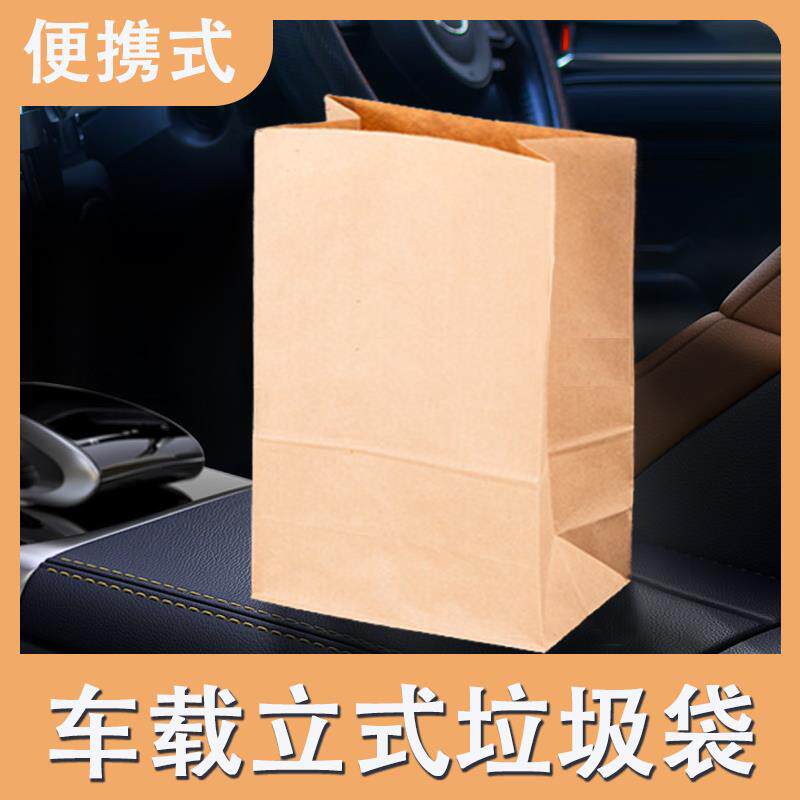 【官方正品】车载垃圾袋汽车内专用小号袋子车立袋自立式一次性便