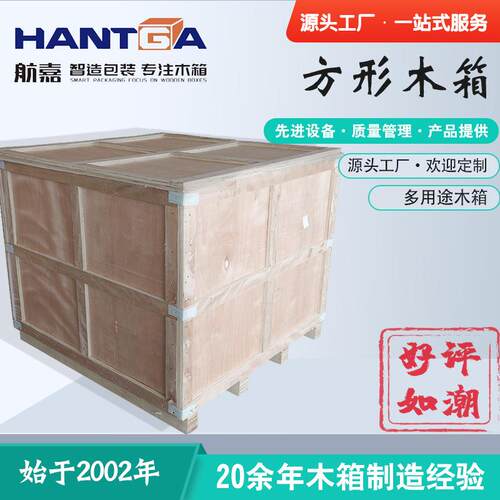 温州厂家精选定|制方形木箱大型设备包装免熏蒸胶合夹板箱