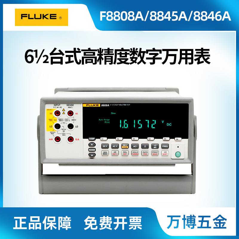 福禄克万用表FLUKE8808