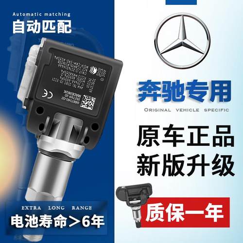 适配宾士胎压感测器A级B级C级E级G级S级GLA/GLE300胎压监测感应器