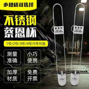 ZAHN蔡恩杯 柴氏杯 油漆 油墨粘度计 浸入式粘度杯