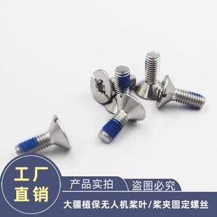 大疆农业植保无人机T20P 16桨叶桨夹专用原厂螺丝