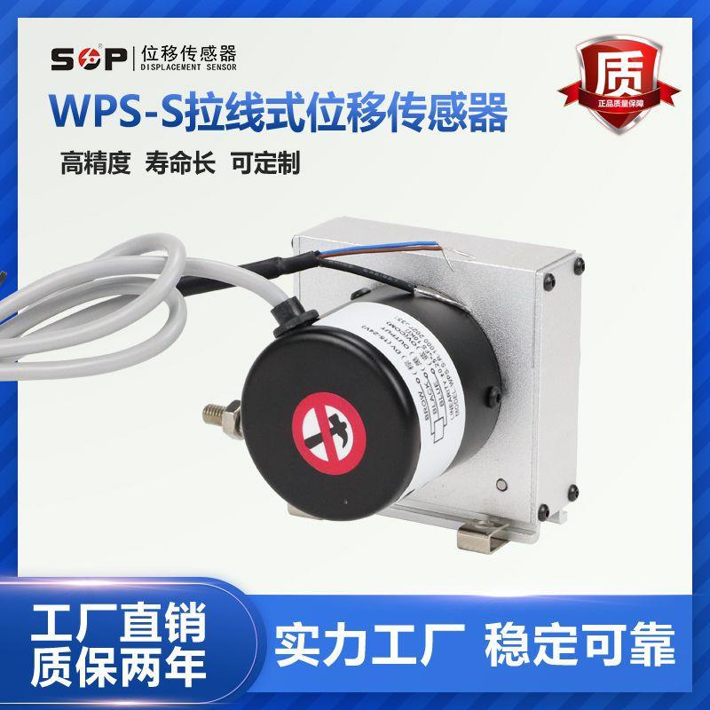 SOP拉绳编码器WPS-S-V1-2500水闸开度仪拉线位移传感器拉杆式