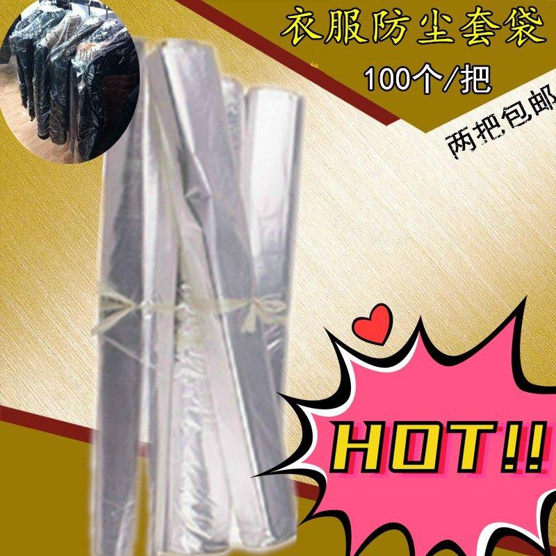 干洗店专用一次性衣服套袋塑料透明挂衣袋防尘袋大衣西服罩衣物罩