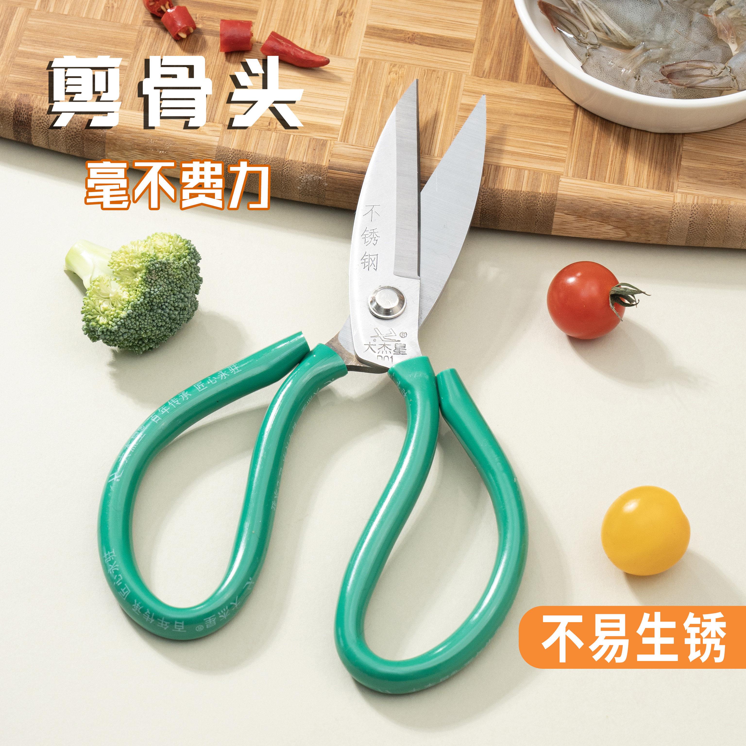 大杰星不锈钢多功能强力鸡骨食物家用剪厨房专用食堂分类色标剪子图片