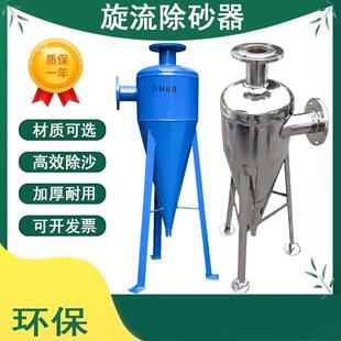 旋流除砂器304L不锈钢全自动井水河水排污除砂器沉沙离心式过滤
