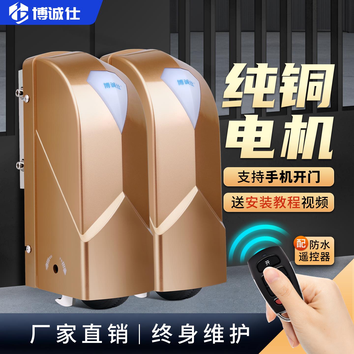 博诚仕平开门电机全套自动对开门电动大门别墅庭院遥控八字开门机