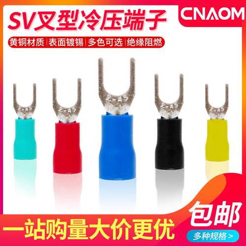 冷压端子 叉形预绝缘端头SV1.25-3 叉型Y型U型接线端子 铜鼻子